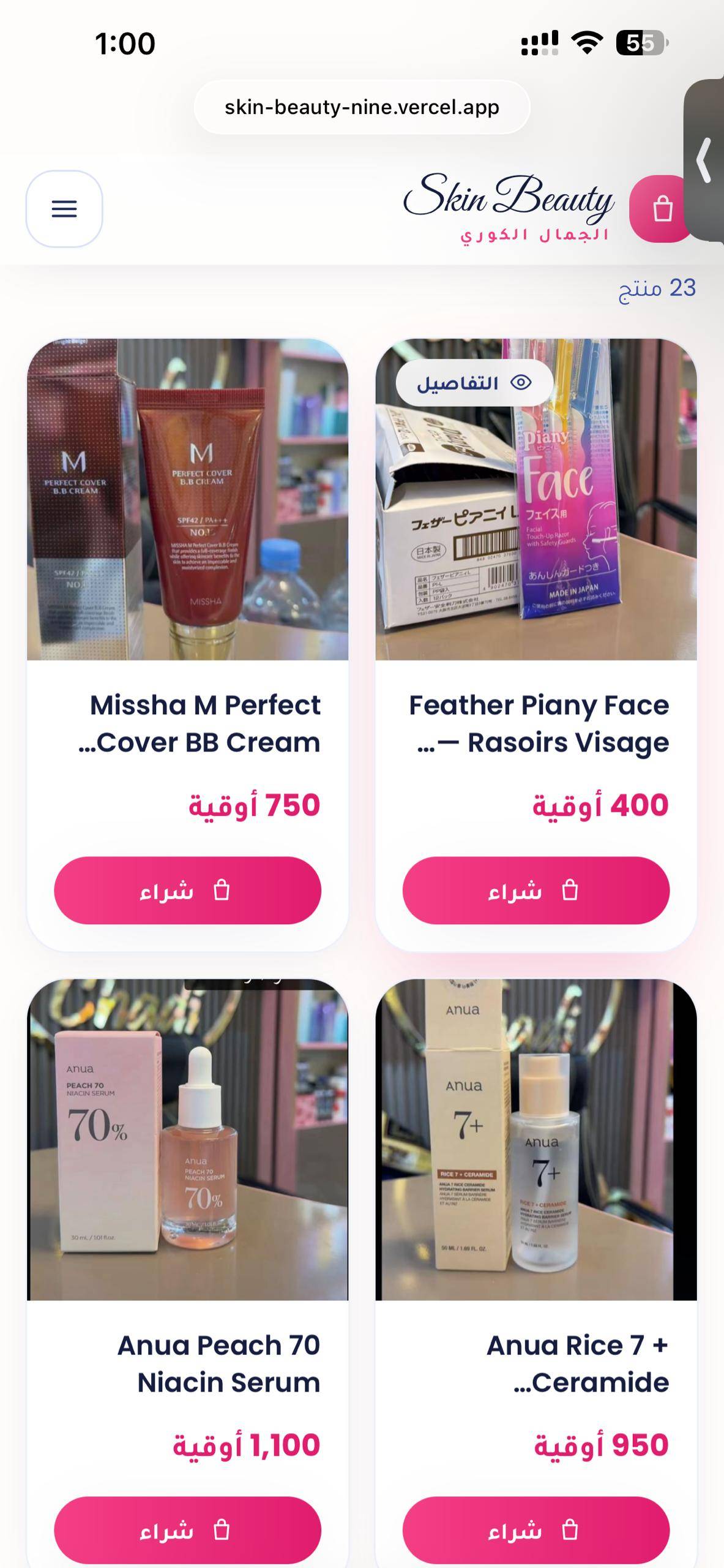 Skin Beauty — متجر الجمال الكوري